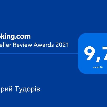 Старий Тудорів Kopychyntsi Экстерьер фото